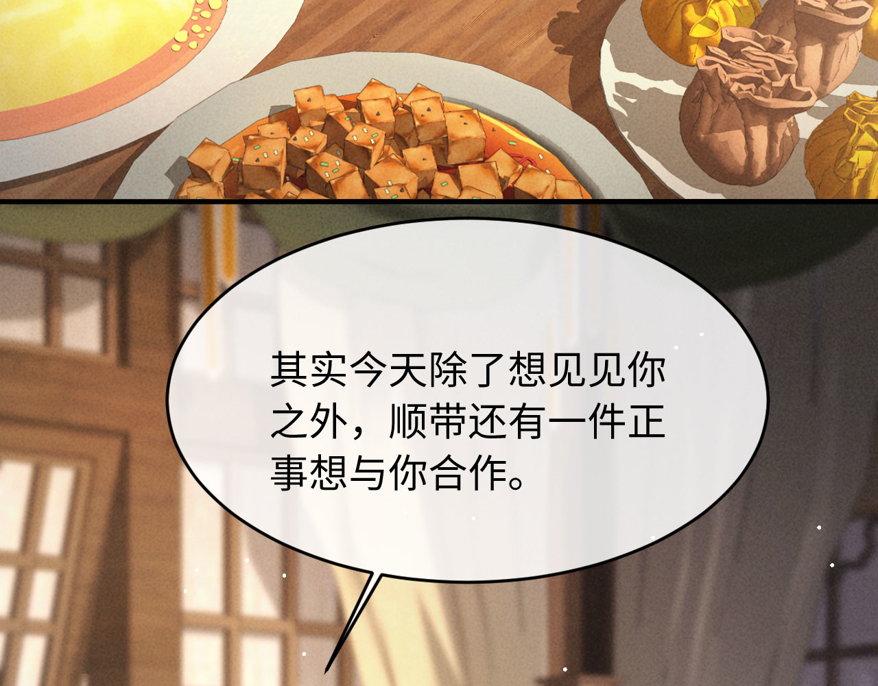 第74话 坦白 第 43 页