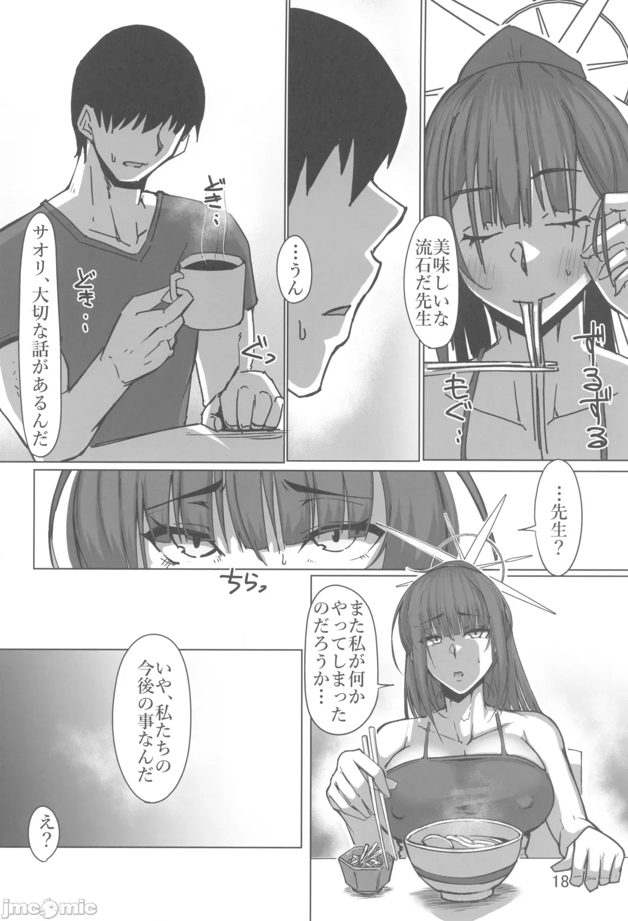 第一话 第 18 页