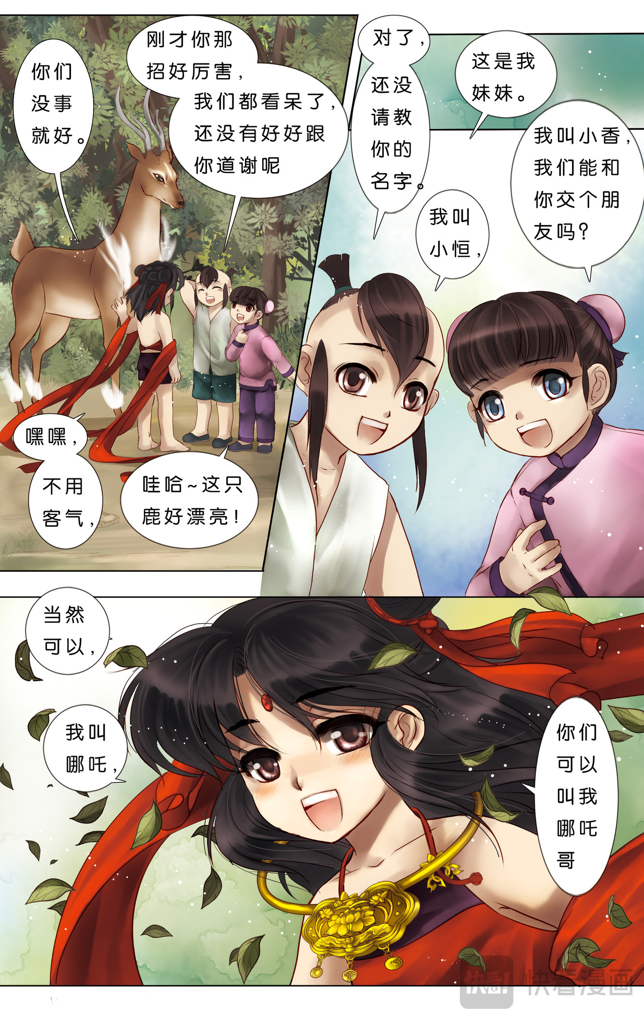 第三话 第 11 页