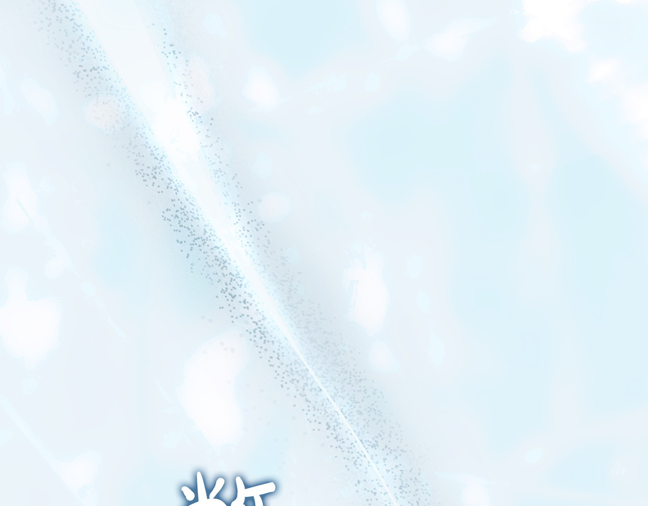第66话 打赌 第 230 页