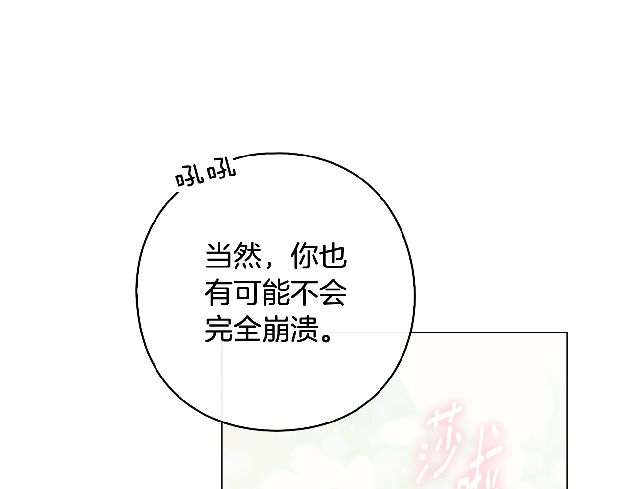 第15话 爱神志在必得 第 106 页