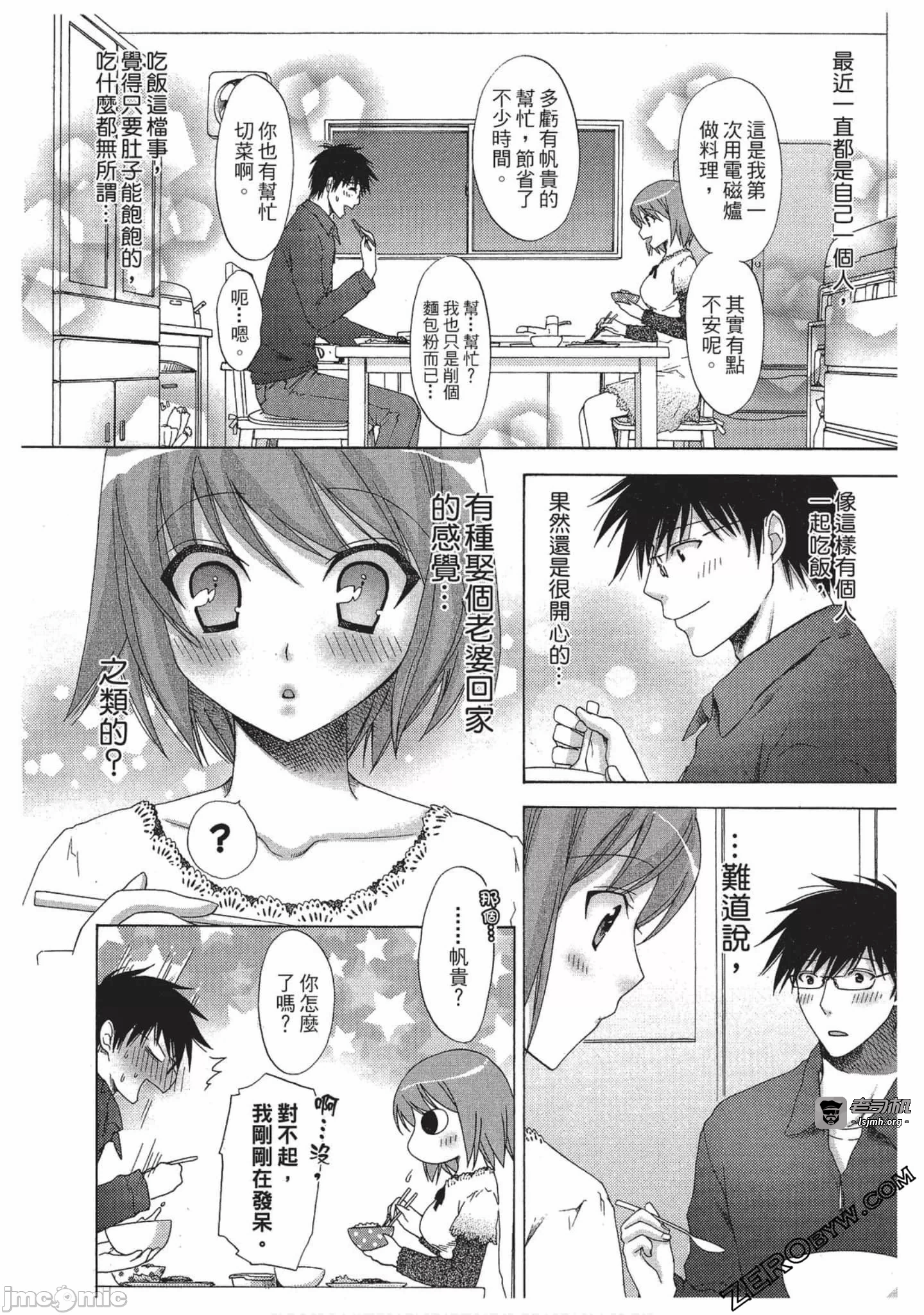 第1话 第 45 页