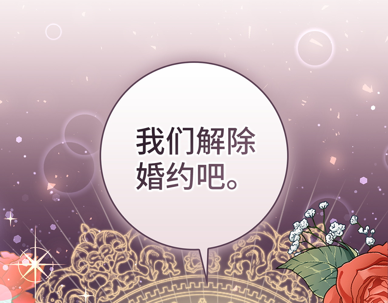 第33话 解除婚约 第 170 页