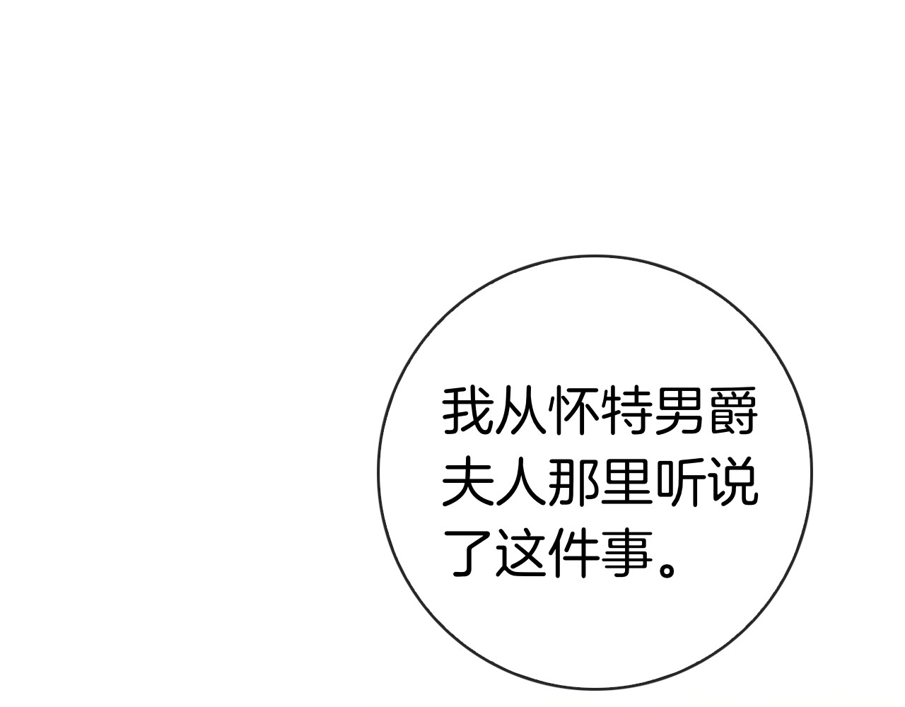 第61话 神奇的治愈能力 第 94 页
