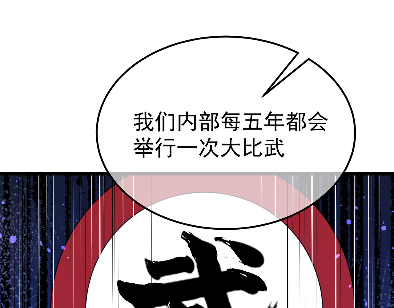 第141话 比武大会 第 116 页
