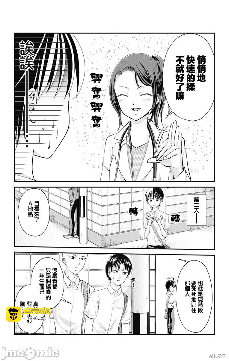第17话第16话 第 5 页