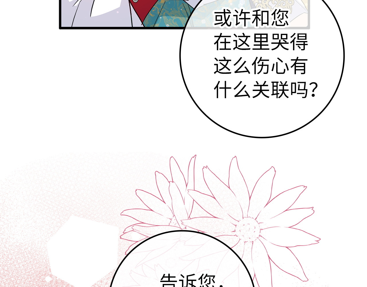 第14话 何方神圣 第 31 页