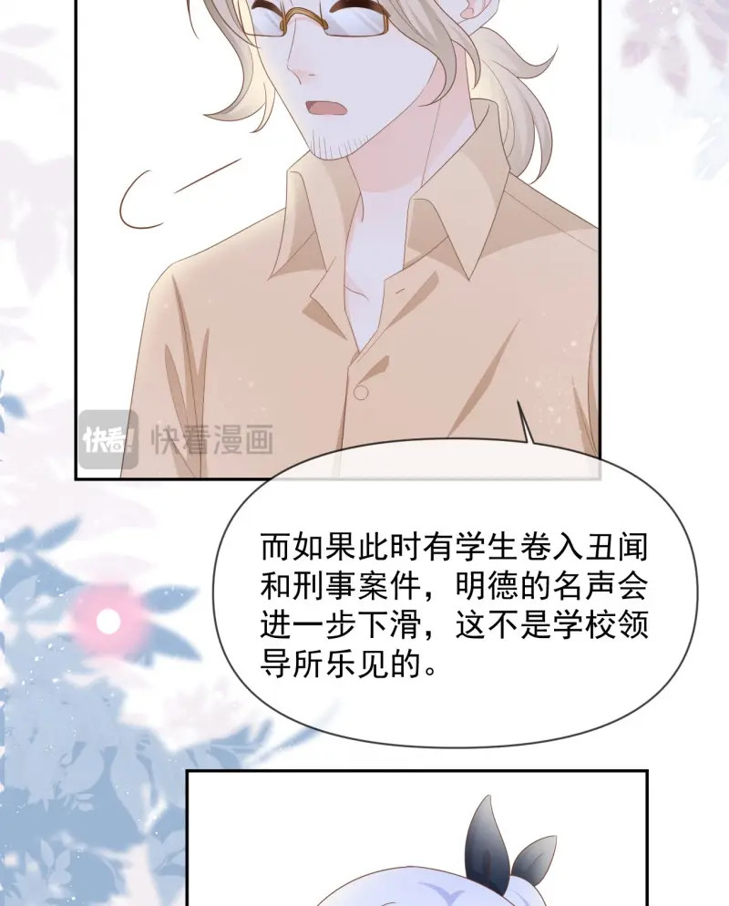 第130话 你有没有被赶过猪？ 第 53 页