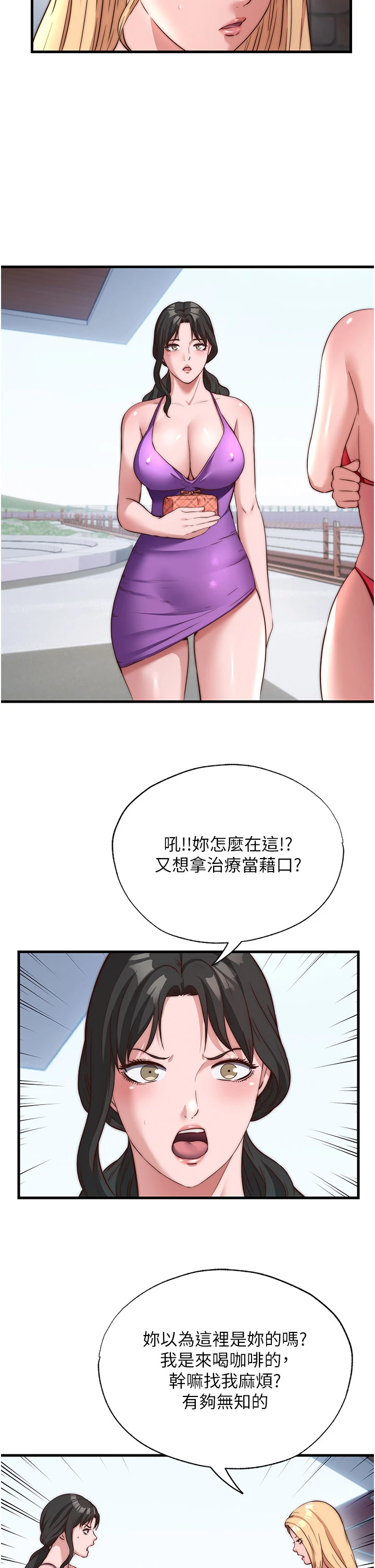 第51话 - 这就是你对我有感的原因 第 16 页