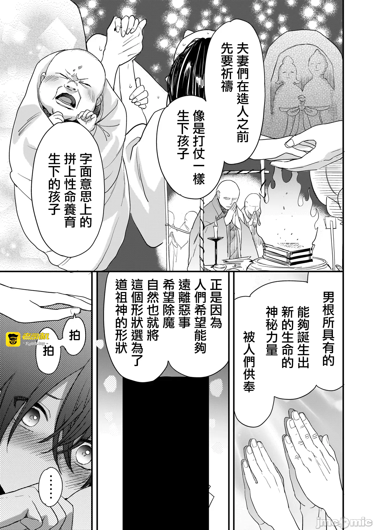 第6话5 第 17 页