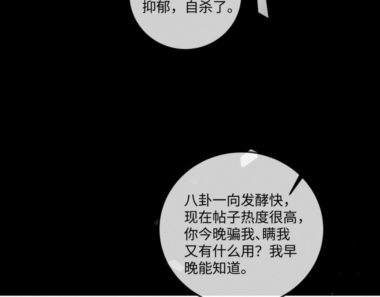 63话 相信我 第 80 页