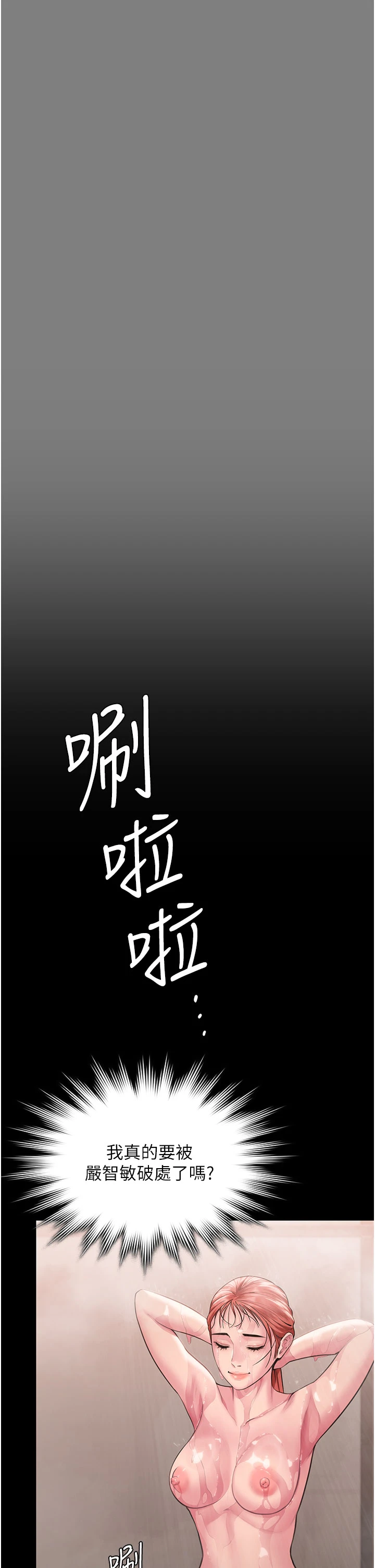 第22话 - 称职的护花使者 第 12 页