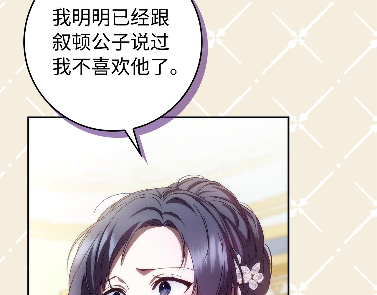 第67话 清白不保？！ 第 121 页