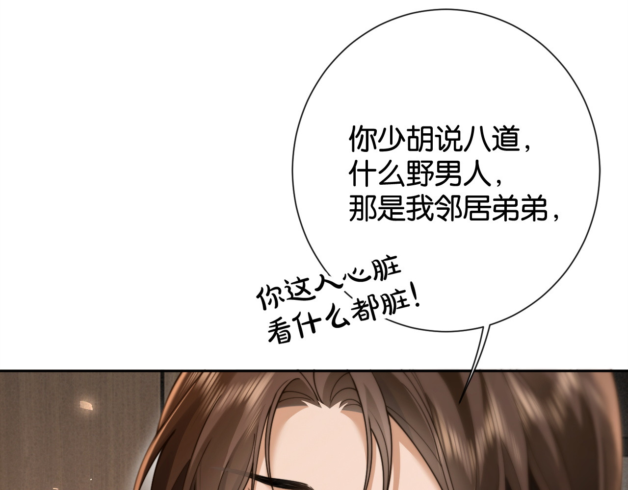 第41话 害羞了？ 第 116 页