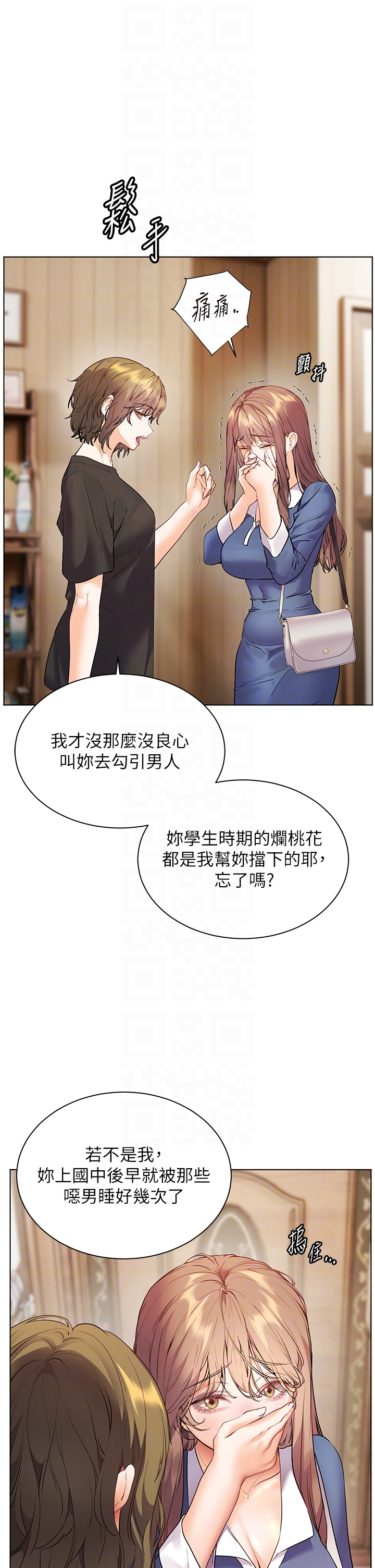 第80话 - 偷摸给学生缴「作业」 第 14 页