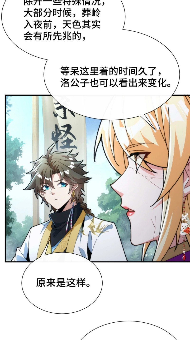 第49话 第四十六话 坐视贪婪 第 27 页
