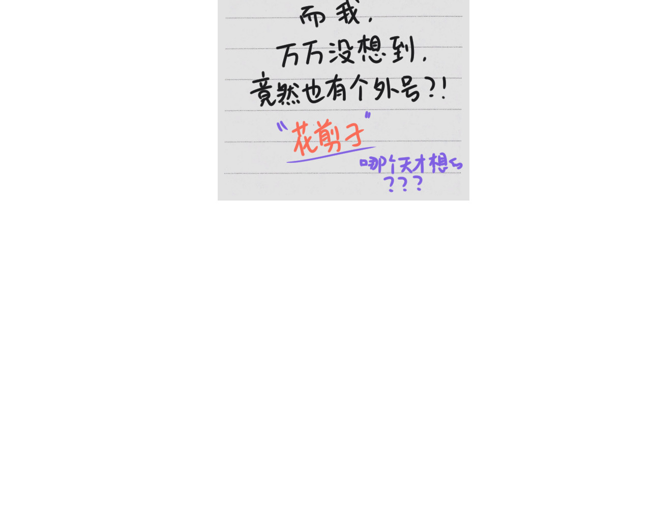 第34话 恋爱喜剧8点档？ 第 34 页