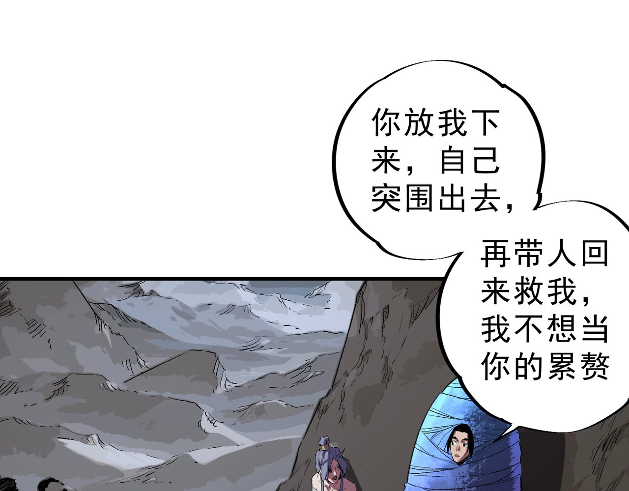 第47话 魔族的围剿！ 第 44 页