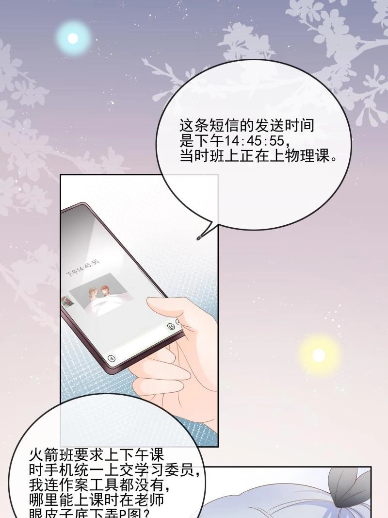 第73话 真相大白 第 19 页