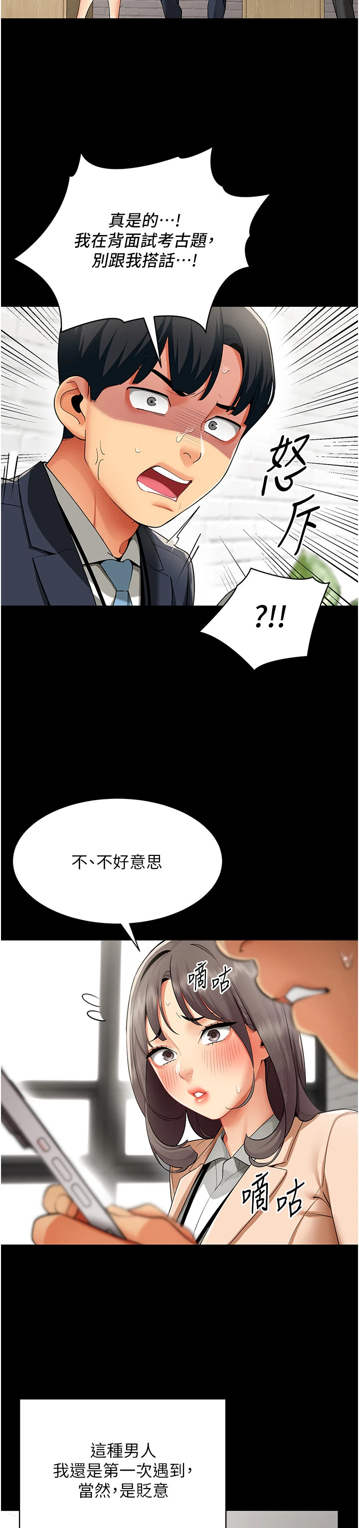 第9话 - 废柴的性爱教育课 第 12 页