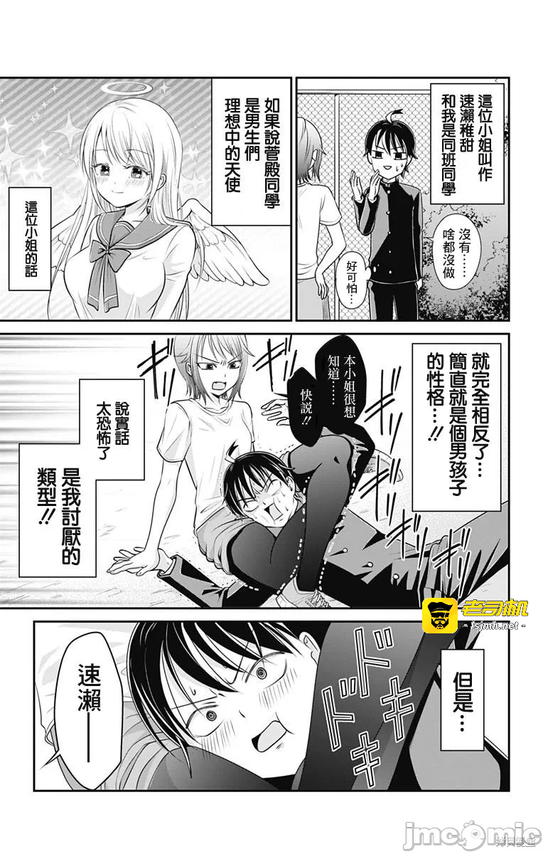 第4话第03话 第 7 页