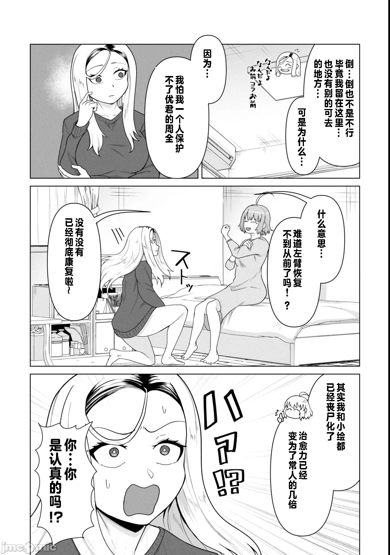 第18话18 第 6 页