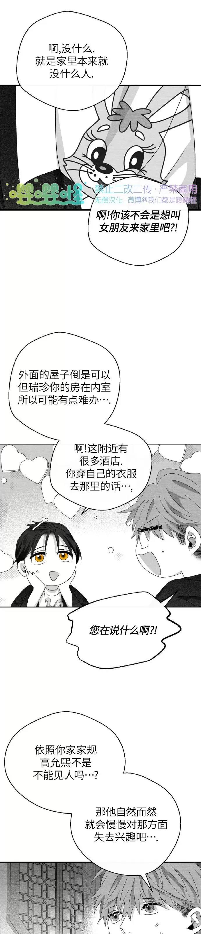 第28话 第 14 页