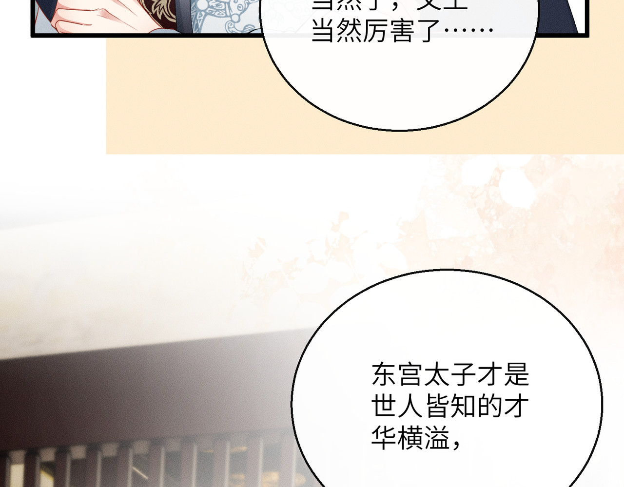 第9话 纨绔开窍 第 58 页