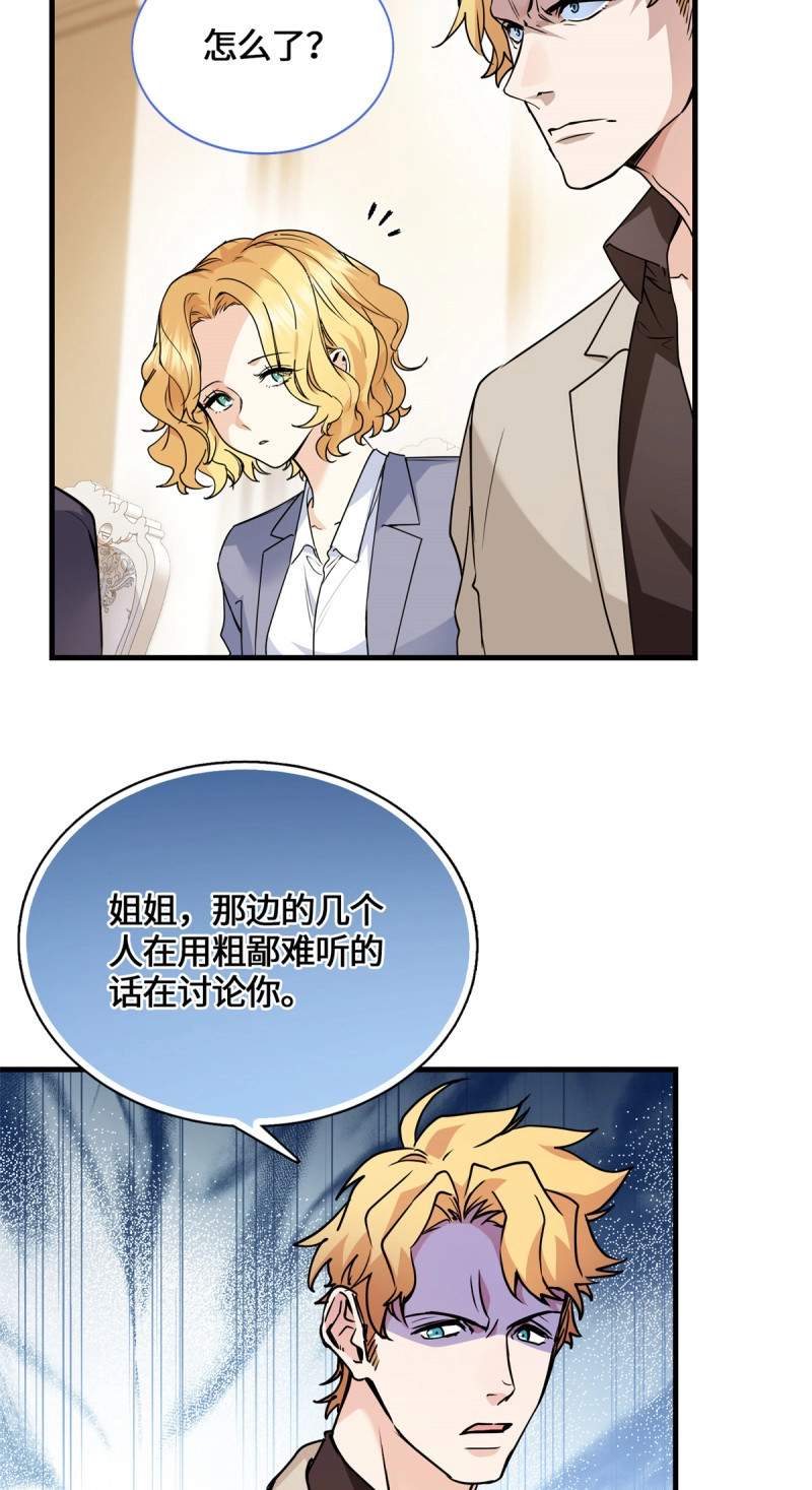 第50话 050 这女人太凶残了 第 31 页