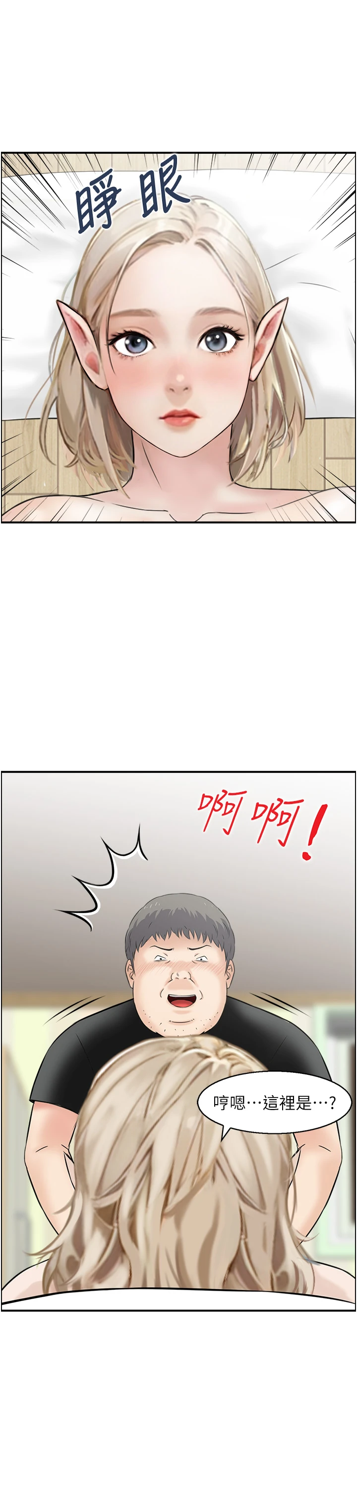 第12话 - 肥宅与精灵 第 36 页