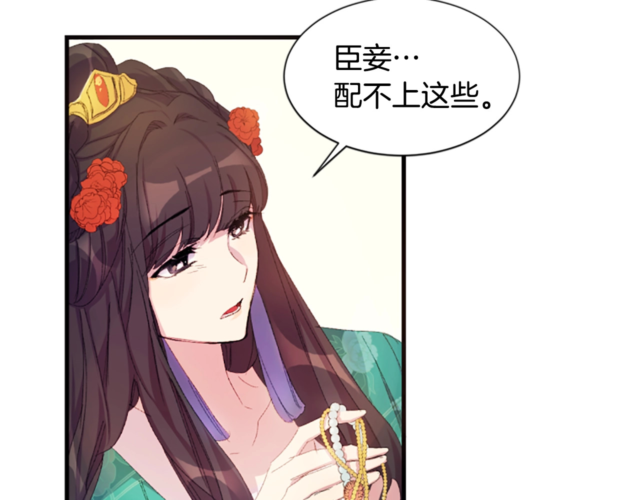 第4话 朕从未牵挂你 第 44 页