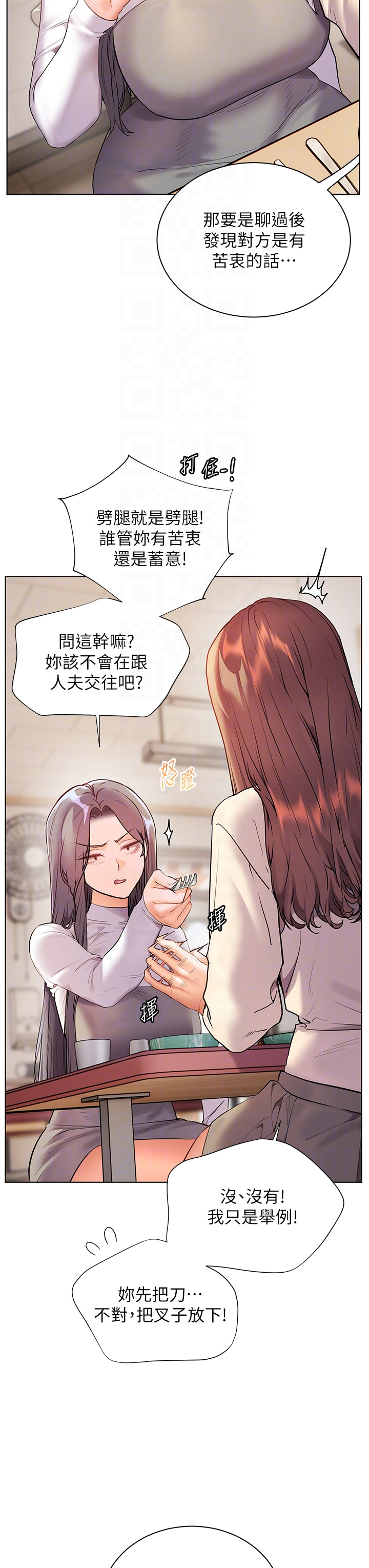 第88话 - 老婆，让我攻后庭好吗? 第 24 页