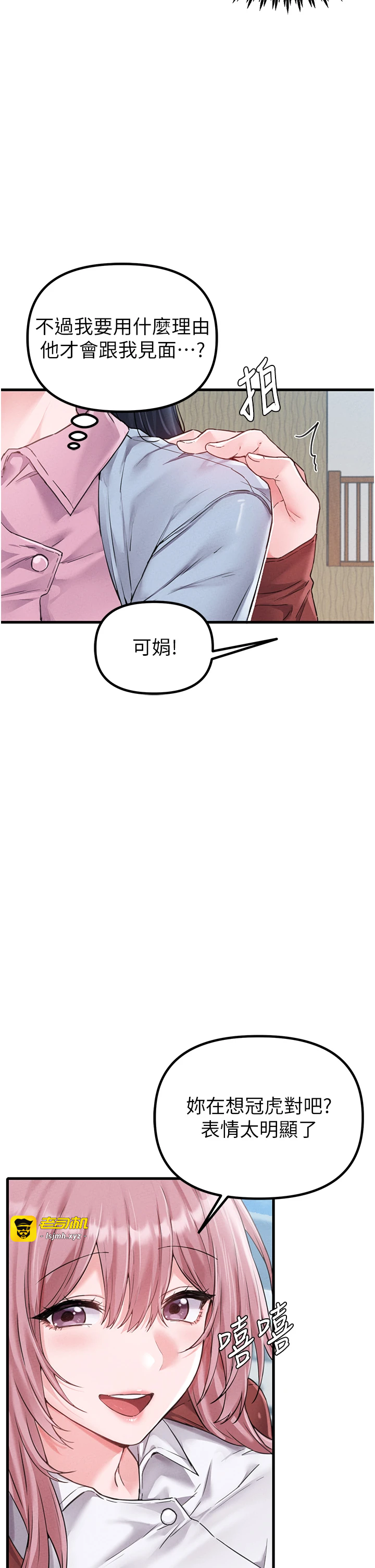 第28话 - 爱情摩天轮 第 13 页