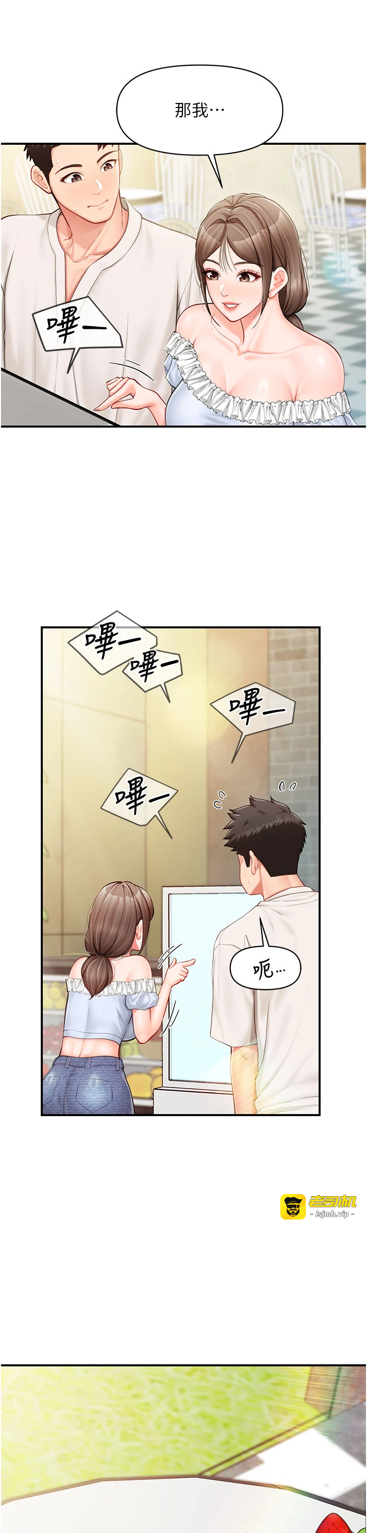 第34话 - 和正妹同梯的休假 第 25 页