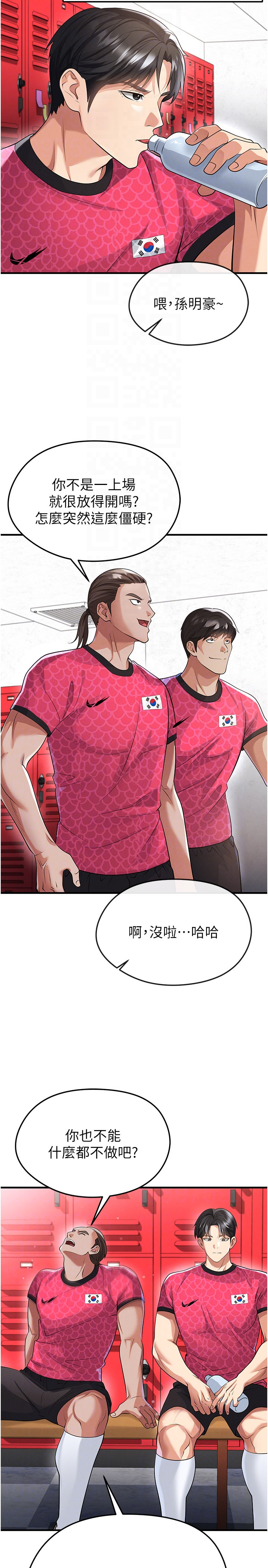 第45话 - 可以帮我解「燃眉之急」吗? 第 22 页