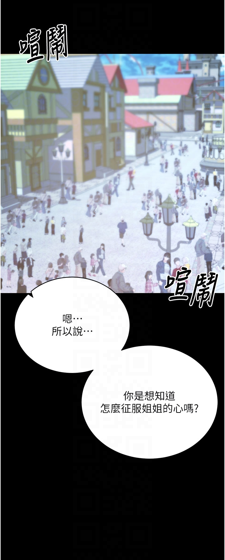 第46话 - 用阿姨的身体练习吧? 第 18 页