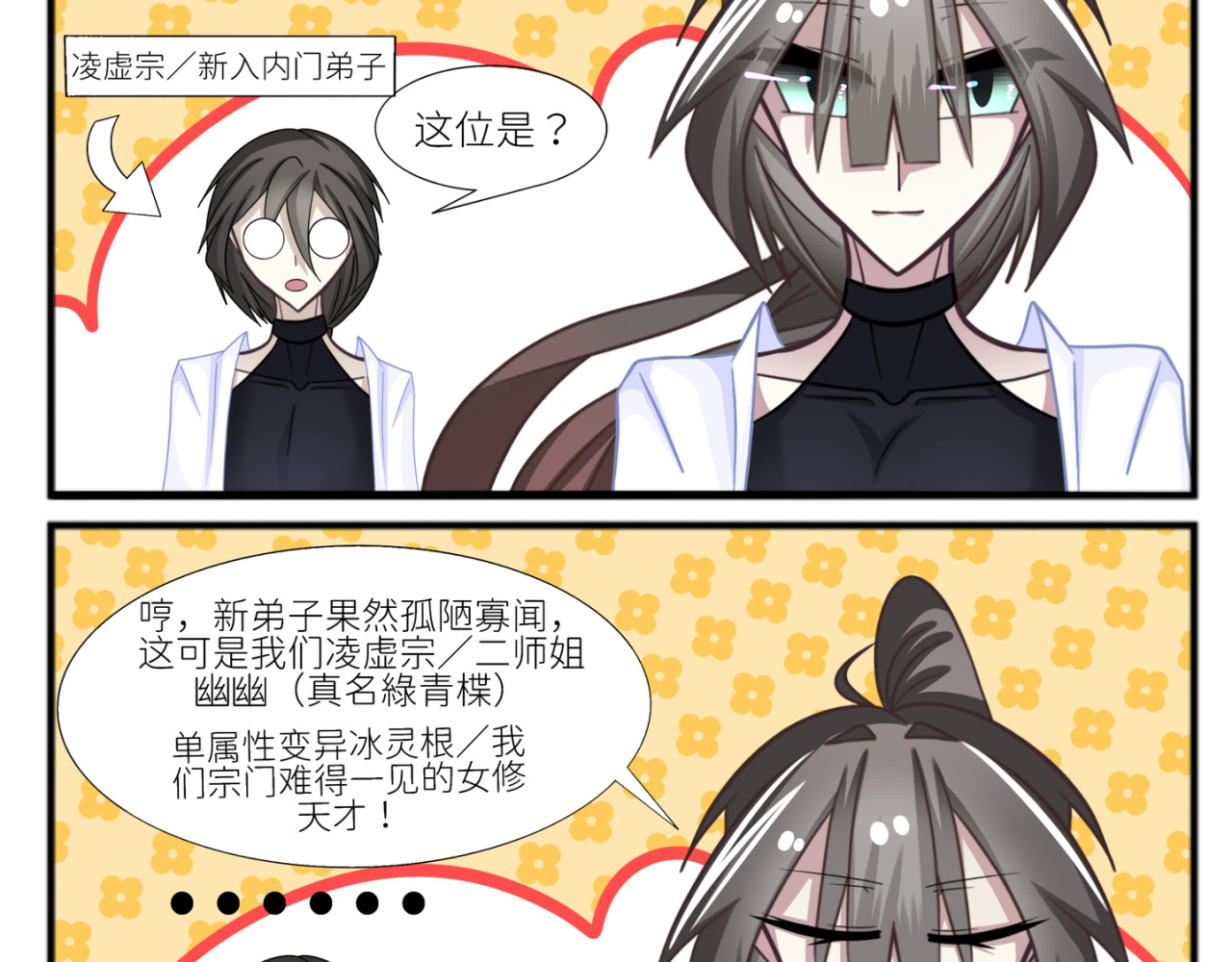 冰灵根？！ 第 9 页