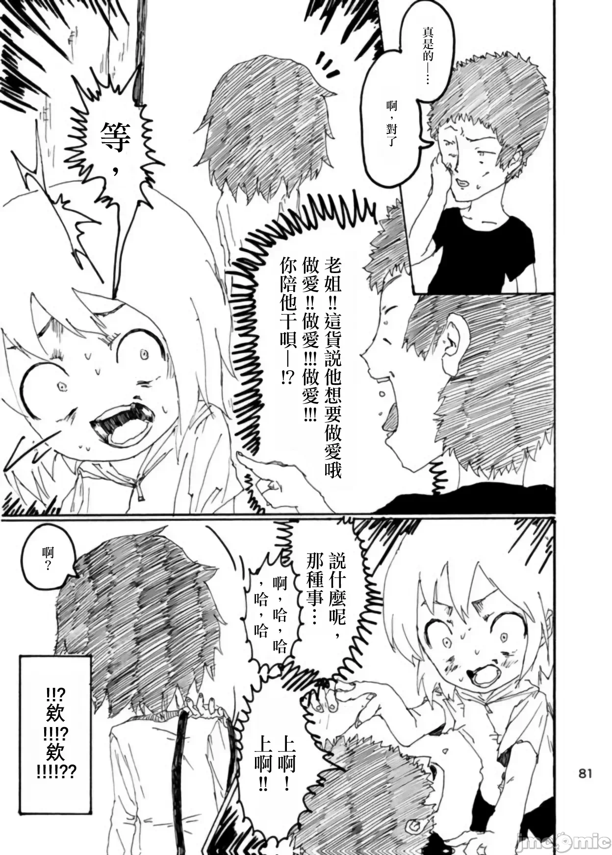 第一话 第 80 页
