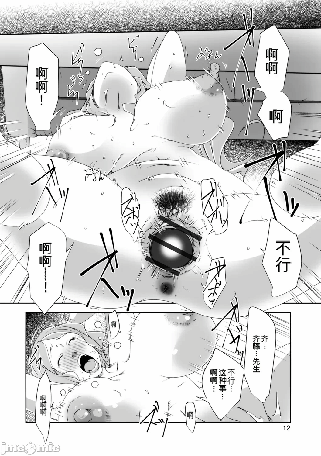 第一话 第 12 页