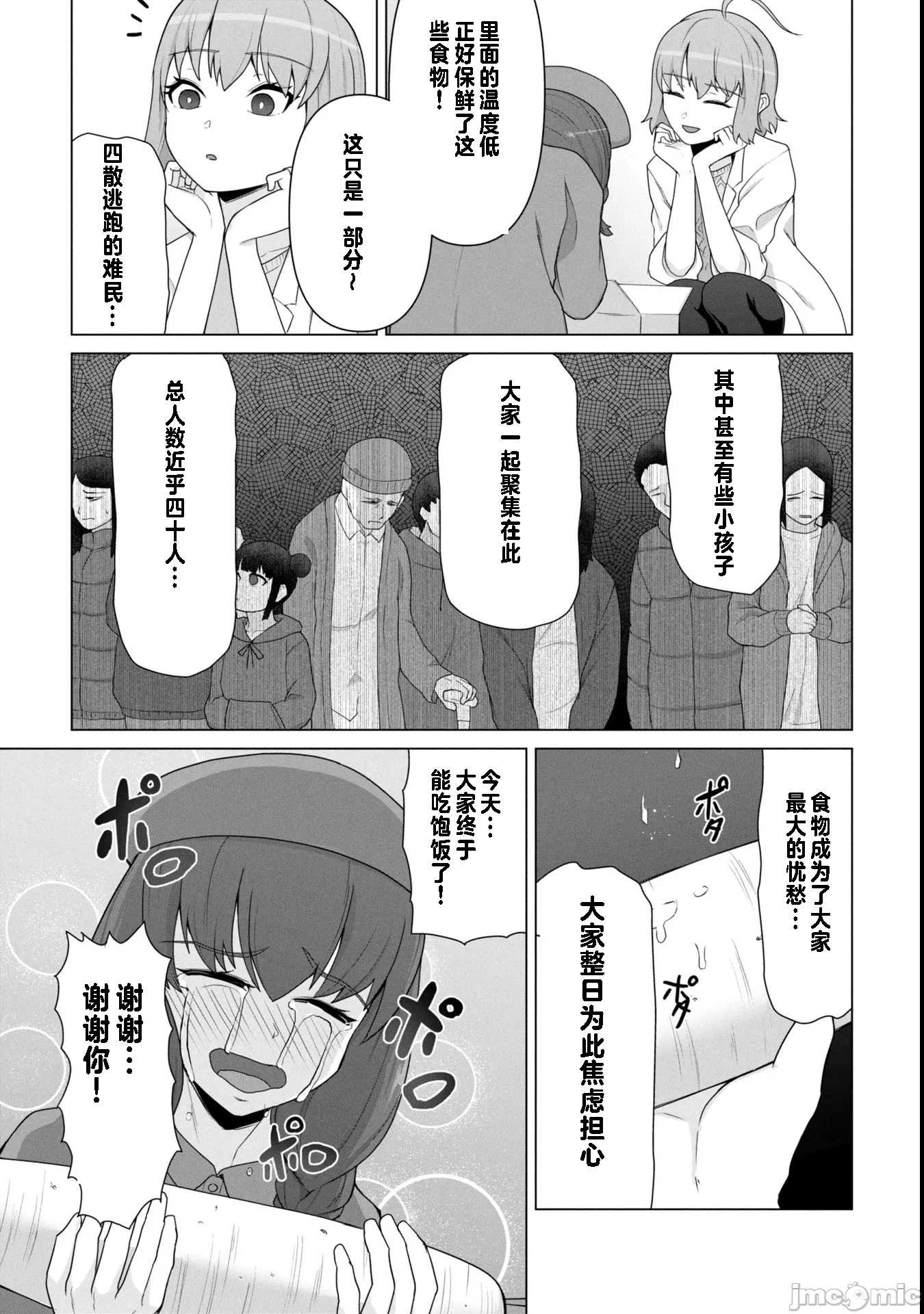 第19话19 第 12 页