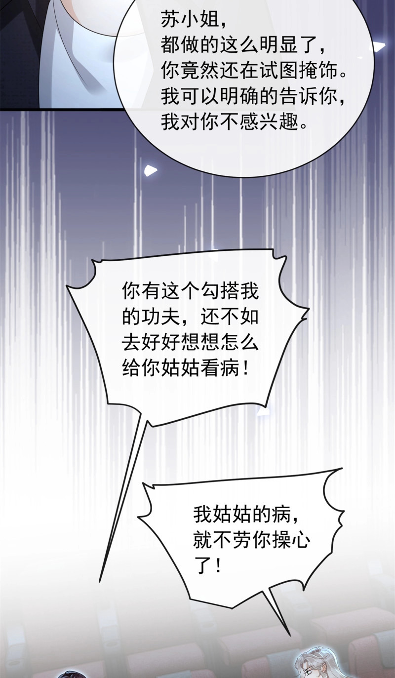 第30话 29 约会作战大失败 第 9 页