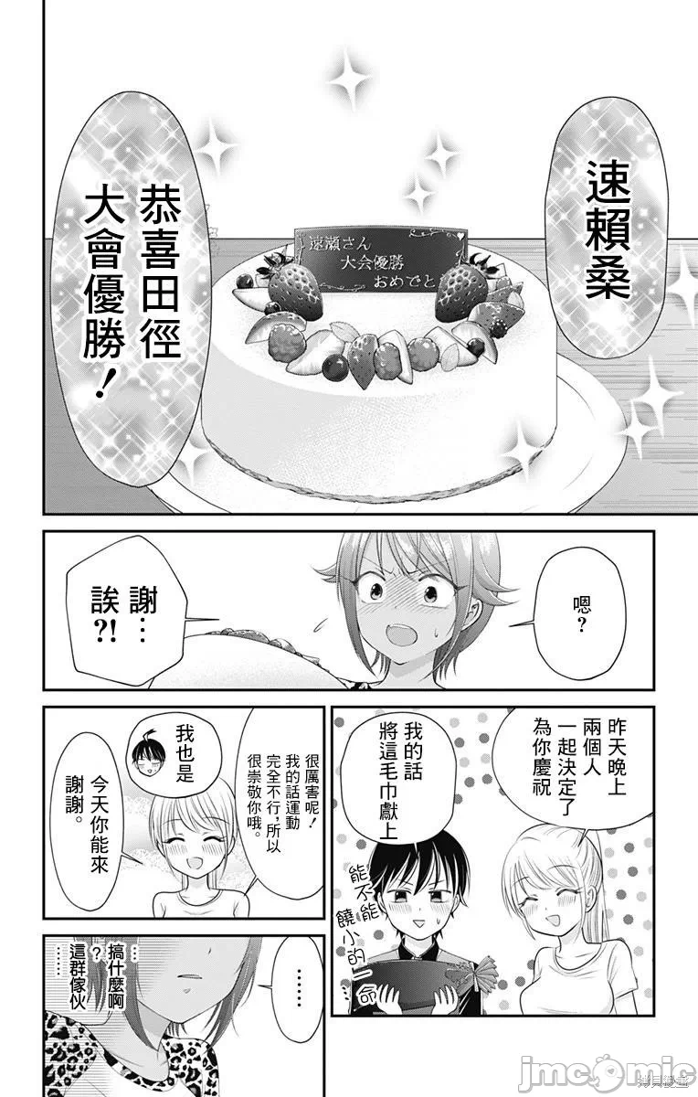 第13话第12话 第 10 页