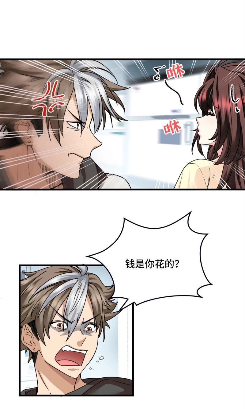 第13话 013 我的钱呢？ 第 24 页