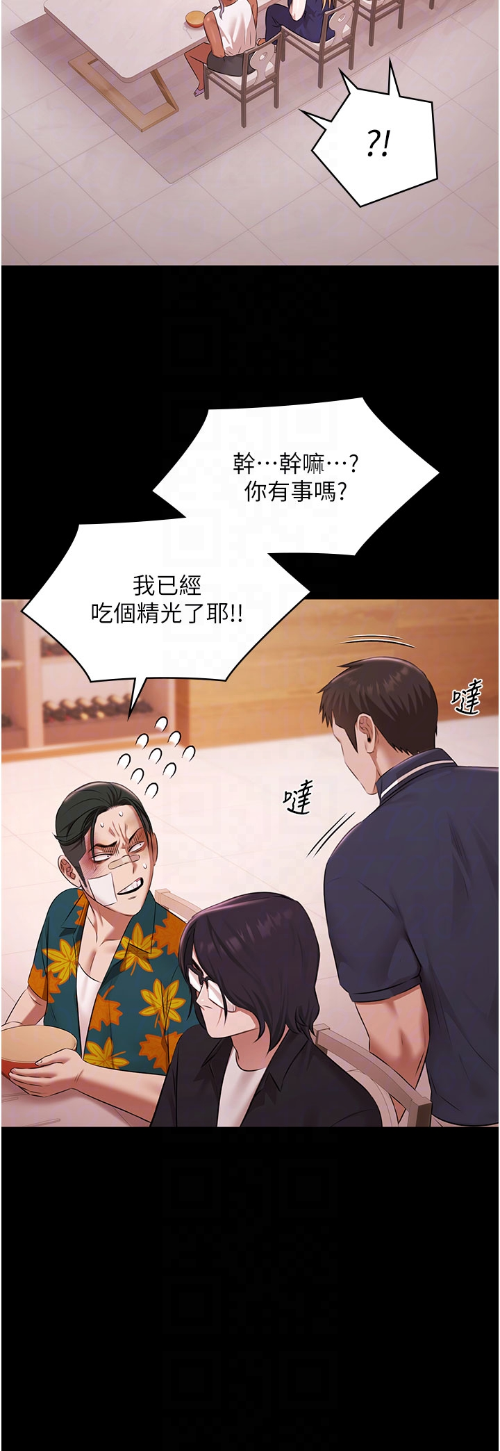 第24话 - 葛格♥原谅人家好吗? 第 24 页