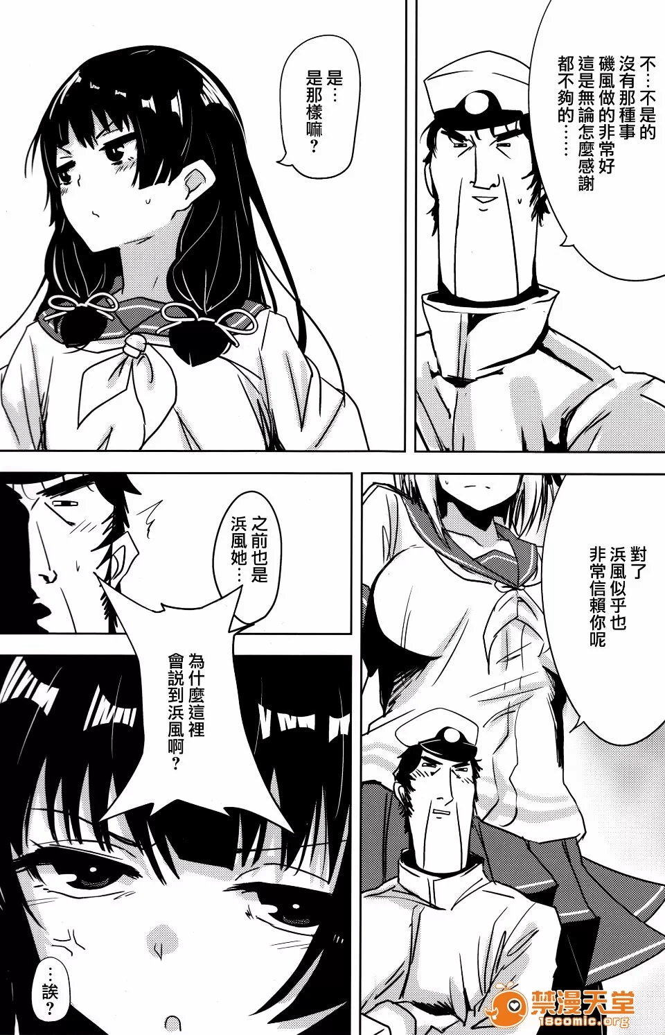 第一话 第 8 页