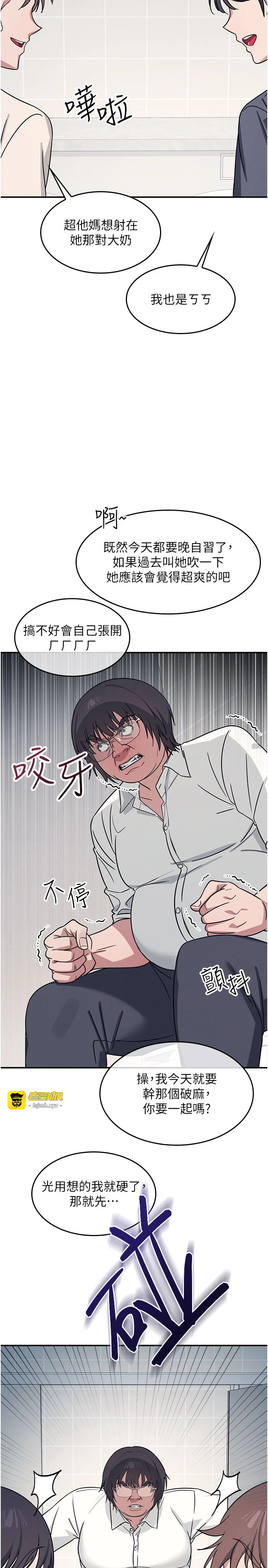 第18话 - 妳这么调皮，真想欺负妳 第 11 页