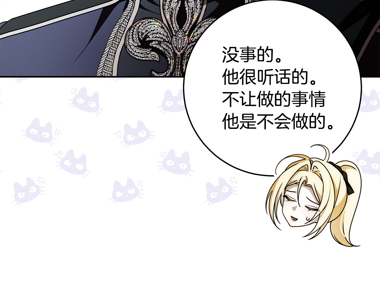 第34话 不要喜欢他 第 34 页