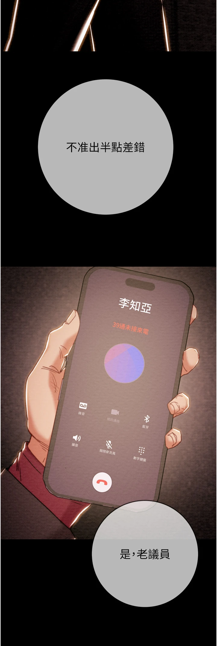 第92话 - 风水轮流转 第 41 页