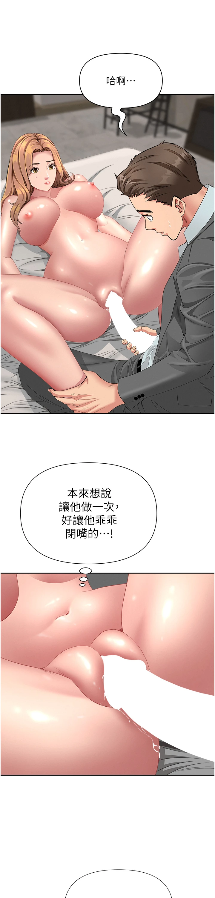 第17话 - 别说话了…快点动♡ 第 4 页
