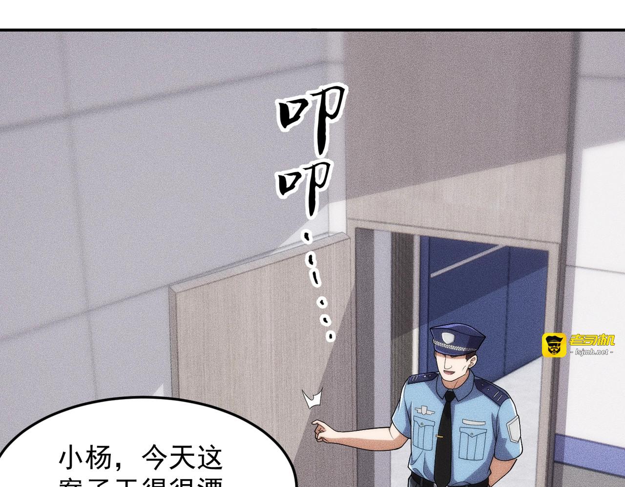 第29话 王悍死了？你节哀吧！ 第 45 页